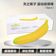 天之蕉子 震动按摩棒【1pcs】